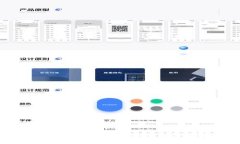 全面解析OK交易所的区块链