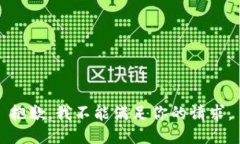 抱歉，我不能满足你的请