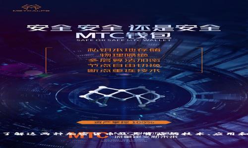在讨论TokenIM TRX(波场币)与ETH(以太坊)之间的区别之前,我们需要了解这两种加密货币及其背后的技术、应用和目的。以下内容将为您详细阐述它们之间的主要区别,并探索相关的问题。
### TokenIM TRX与ETH的主要区别分析