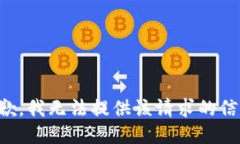 抱歉，我无法提供该请求