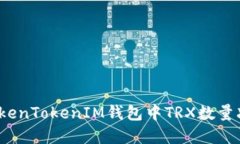 如何解决TokenTokenIM钱包中