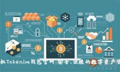 苹果手机Tokenim钱包官网：