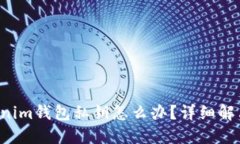 : 忘记TokenTokenim钱包私钥怎