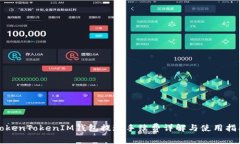 TokenTokenIM钱包提现手续费