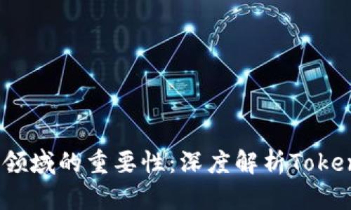 比特币及其在加密领域的重要性:深度解析Token IM的功能与前景