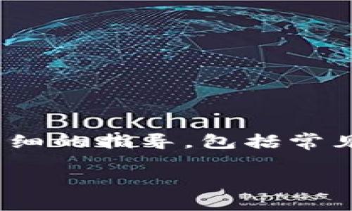要把Tokenim转移到新手机上,您需要遵循以下步骤。这里提供了详细的指导,包括常见的问题和解决方案。建议您认真阅读每一步,以确保您的资产安全。
### 如何将Tokenim转移到新手机