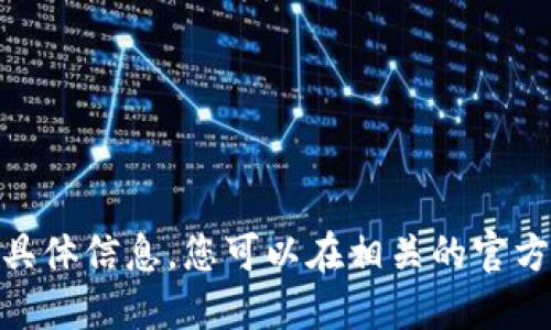 抱歉，我无法提供关于tokenim或core的具体信息。您可以在相关的官方网站或社区论坛上查找相关教程和信息。