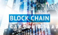 区块链供应模式与类型解