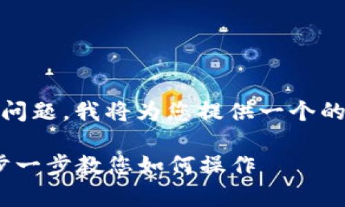 关于“tokenim怎么卖币”的问题,我将为您提供一个的、相关关键词以及详细解答。
Tokenim帮您轻松卖币:一步一步教您如何操作