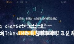 meta charset=＂utf-8＂以太坊