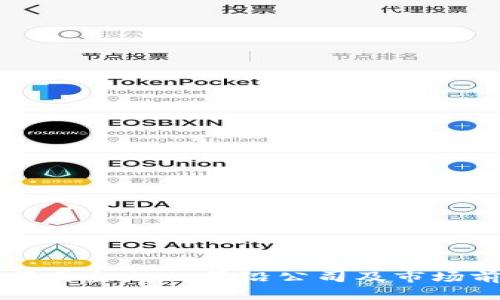 区块链贸易金融的前沿公司及市场前景分析