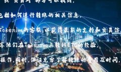 在Tokenim平台是否可以转移