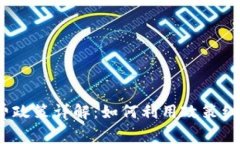 2023年区块链免费政策详解