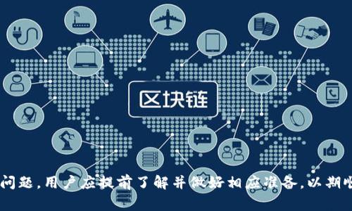   如何通过TokenTokenIM钱包提现到银行卡：详细指南与注意事项 / 
 guanjianci TokenTokenIM、提现、银行卡、加密货币 /guanjianci 

引言
在数字货币的世界中，越来越多的人开始使用加密钱包进行交易与投资。其中，TokenTokenIM钱包因其安全性与便捷性受到众多用户的欢迎。然而，许多用户在使用TokenTokenIM钱包时，可能会面临一个常见的问题：如何将钱包中的资金提现到银行卡？在本篇文章中，我们将详细介绍这一过程，包括所需步骤、注意事项及相关问题的解答，希望能够帮助更多用户顺利将资金提取到银行卡。

TokenTokenIM钱包简介
TokenTokenIM是一款功能强大的加密货币钱包，支持多种币种的存储与交易。该钱包不仅提供了高安全性的资金管理方式，还有着友好的用户界面和便利的操作流程。用户可以轻松进行加密货币的转账、交易等操作，同时具备一定的增值服务，例如借贷与质押等功能。

提现到银行卡的必要准备
在提现之前，用户需要确保具备以下几点准备：
ul
    li实名认证：确保自己已完成TokenTokenIM钱包的实名认证，账户未成年人限制及经验限制等。/li
    li银行卡绑定：用户需要在钱包中绑定自己的银行卡，确保信息准确无误。这一步骤是进行提现操作的前置条件。/li
    li了解提现手续费及时间限制：每次提现的金额通常会有最低提现限制，还有可能涉及手续费，因此用户须提前了解相关规定。/li
/ul

提现操作流程
提现到银行卡的具体流程如下：

h4登陆TokenTokenIM钱包/h4
首先，用户需要打开TokenTokenIM钱包并输入自己的登录信息，确保账户安全。

h4进入提现页面/h4
在主界面，查找并点击“提现”或者“转账”选项，进入提现操作的页面。

h4选择提现方式/h4
通常情况下，用户可以选择提现到“银行卡”或者其他支付方式。在这里，选择银行卡提现。

h4输入提现金额/h4
在指定的输入框中，输入希望提现的金额，并确认该金额在允许的范围之内。

h4确认信息/h4
再次检查输入的银行卡信息和提现金额，确保无误后，点击确认按钮提交申请。

h4等待审核/h4
提现申请提交后，系统通常会进行审核，审核时间依据平台政策而有所不同，一般在数小时内完成，请耐心等待。

h4确认到账/h4
一旦审核通过，资金会迅速转入绑定的银行卡，用户可在自己的银行账户中查看到账情况。

提现过程中常见问题
在提现过程中，用户可能会遇到一些常见问题，下面将详细解答四个比较典型的问题。

问题1：为什么提现申请被拒绝？
提现申请被拒绝的原因可能有多种，以下是几种常见情况：

h4余额不足/h4
通常情况下，提现金额需要满足一定的最低限制。如果用户的可提现余额低于该限制，申请将被拒绝。用户需要查看账户余额，确保符合规定。

h4实名认证未通过/h4
TokenTokenIM可能对于提现设置了一系列安全要求，例如实名认证。如果用户的身份未通过认证，提现申请将无法被审核通过。

h4银行卡信息错误/h4
如果用户在绑定银行卡时输入了错误的信息（如账号、姓名等），系统将无法匹配，导致提现请求失败。用户需确保信息真实且准确无误。

h4提现额度超限/h4
每个用户在每个时间段内可能会受到提现额度的限制。如果用户的提现申请超过了这个限制，它将会被拒绝。用户需要查看具体的提现额度规则。

问题2：提现到账时间一般需要多久？
提现到账的时间取决于多个因素，通常以下因素会影响到账时间：

h4平台审核/h4
一般来说，TokenTokenIM在提现申请时会对提现请求进行审核，审核时间可能会在数小时到数天不等。在高峰期或系统维护时，审核时间可能会更长。

h4银行处理速度/h4
一旦审核通过，资金将被发送到用户的银行卡。然而，这之后的到账时间会受到银行处理速度的影响。通常情况下，提现到账时间为1至3个工作日，但也有可能因银行的不同而有所差异。

h4节假日影响/h4
在节假日期间，银行可能会暂停处理业务，这将影响提现的处理速度，因此用户在操作提现时，建议避免在节假日前夕进行申请。

问题3：是否可以取消提现申请？
通常情况下，TokenTokenIM钱包会提供取消提现申请的功能，但具体情况还需要参考平台的规定。以下是一些常见的情况：

h4未审核状态的取消/h4
如果提现申请还处于“待审核”的状态，用户通常是可以在钱包中找到取消申请的选项。只需点击相应的取消按钮，系统将会结束该交易。

h4已审核状态/h4
一旦提现申请审核通过并进入处理流程，用户可能无法再取消该申请。在此情况下，用户只能耐心等待资金到账。

h4联系客服/h4
如果用户在取消提现申请的过程中遇到困难，可以联系TokenTokenIM的客服进行咨询，客服会为用户提供解决方案。

问题4：如何确保提现的安全性？
在进行提现操作时，用户非常关心的是资金的安全性，以下是一些安全性方面的建议：

h4使用强密码/h4
确保TokenTokenIM钱包的账户使用强密码进行登录，避免使用简单易破解的密码，以提升账户的安全性。

h4开启双重验证/h4
建议用户开启两步验证功能，如通过手机验证码、邮件确认等方式，进一步保障账户的安全性。这样即使有人尝试登录你的账户也会因为缺少必要的验证步骤而无法成功。

h4定期检查交易记录/h4
用户还需定期检查交易记录，确认所有操作是否为本人执行，若发现可疑活动，应立即冻结账户并联系平台客服。

h4保持软件更新/h4
确保TokenTokenIM钱包应用程序保持最新版本，避免因未更新的版本存在安全隐患。同时，用户在操作期间也要保持设备的安全，谨防木马病毒等。

总结
通过TokenTokenIM钱包提现到银行卡是一个相对简单的过程，但用户在操作过程中需要注意多种因素，如实名认证、绑定银行卡信息、提现额度、审核时间等。面对各种常见问题，用户应提前了解并做好相应准备，以期顺利完成提现操作。在加密货币的快速发展中，保持资金的安全以及对提现流程的熟悉度将使用户在数字资产的管理上更加游刃有余。