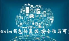 如何辨别Tokenim钱包的真伪