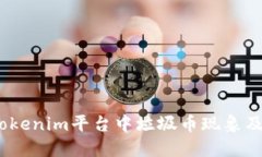  探讨Tokenim平台中垃圾币现