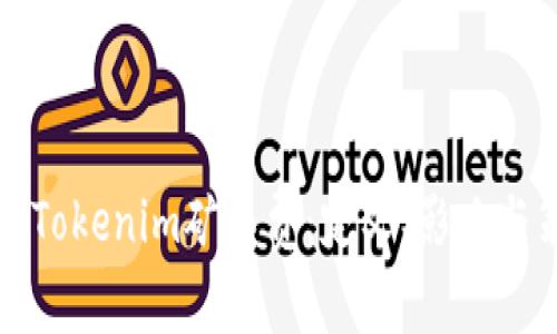 解读Tokenim矿工费:定义、影响与策略