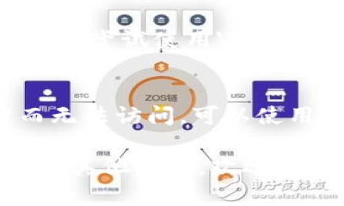 抱歉，你遇到无法访问网站的问题。你可以尝试以下几种解决方法：

1. **检查网络连接**：
   - 确保你的设备连接到互联网。
   - 尝试访问其他网站，确认问题是否只在Tokenim上。

2. **清除浏览器缓存**：
   - 有时，浏览器缓存可能导致访问问题。清除缓存和cookie，然后重启浏览器。

3. **更换浏览器或设备**：
   - 有时候特定的浏览器可能会出现问题，尝试使用不同的浏览器或设备。

4. **检查防火墙和安全软件**：
   - 有些防火墙和安全软件可能会阻止某些网站的访问，检查相关设置或暂时禁用这些软件。

5. **使用VPN**：
   - 如果Tokenim在你所在的地区被限制，尝试使用VPN连接到其他地区。

6. **检查网站状态**：
   - 有时网站可能因维护或技术故障而无法访问，可以使用网站状态检查工具查看Tokenim的状态。

希望这些建议能帮助你解决问题！如果还有其他问题，欢迎提问。