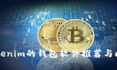 类似Tokenim的钱包软件推荐