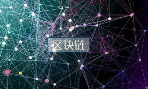 b区块链先锋公司的优势与前景分析