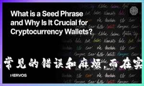    如何将USDT提取到Tokenim？全方位指南  / 

 guanjianci  USDT, Tokenim, 加密货币, 数字资产  /guanjianci 

引言
在数字货币的世界里，USDT（Tether）的出现极大方便了用户在不同交易所和平台之间的资产转移。Tokenim作为一个新兴的加密货币平台，吸引了越来越多的用户。在这个平台上，用户不仅可以交易多种数字资产，还能把自己的USDT进行提取。本文将详细阐述如何将USDT提取到Tokenim的步骤、注意事项以及常见问题。

一、了解USDT与Tokenim
在深入了解如何提取USDT之前，我们需要先对USDT和Tokenim有一个基本的认识。USDT是一种以美元为基础的稳定币，由Tether公司发行，主要用于提供数字市场的价值稳定性。而Tokenim则是一个致力于为用户提供多种数字资产交易及增值服务的区块链平台。通过Tokenim，用户可以方便地管理和交易他们的数字资金，尤其是USDT这种稳定币。

二、准备工作
在开始提取USDT到Tokenim之前，您需要完成一些准备工作：
ul
    li创建并完成Tokenim账户的注册，包括身份验证。这一步骤是为了保障您的账户安全，并符合相关法律法规。/li
    li确保您的USDT存储在支持的交易所或钱包中，并了解该平台的提取规则和手续费。/li
    li确认USDT的区块链网络（如ERC-20或TRC-20），因为这关系到提取时使用的地址格式。/li
/ul

三、如何提取USDT到Tokenim？
提取USDT到Tokenim的步骤相对简单，具体流程如下：

h41. 登录您的Tokenim账户/h4
首先，您需要访问Tokenim官网并登录您的账户。如果您还没有账户，请根据相应流程进行注册，并完成账户验证。

h42. 获取Tokenim的USDT提取地址/h4
在Tokenim的账户界面，找到“资产”或“钱包”选项，选择USDT之后，系统会提示您生成一个USDT钱包地址。请务必复制该地址，因为后续提取时需要使用。

h43. 登录到您存储USDT的交易所或钱包/h4
现在，登录您存储USDT的交易所或数字钱包。确保您的账户中有足够的USDT进行提取，并查阅该平台的手续费及转账时间。

h44. 提取USDT/h4
在交易所或钱包中，找到“提取”或“转账”选项。如有必要，请选择USDT的区块链网络（如ERC-20或TRC-20）。在弹出的提取界面中，粘贴之前复制的Tokenim的USDT钱包地址，并输入要提取的金额。同时，系统将提示您确认相关的手续费信息。确认无误后，提交提取请求。

h45. 监测交易状态/h4
您的提取请求提交后，稍作等待，您可以在Tokenim账户中查看USDT余额的变化。通常情况下，转账会在几分钟至几十分钟内完成，具体取决于网络的拥堵程度。

四、提取过程中需要注意的事项
在提取USDT时，有一些关键的注意事项：

ul
    li确保地址的正确性：加密资产的转账一旦发送，无法追回。因此，在输入提取地址时要特别小心，建议粘贴而非手动输入。/li
    li手续费的了解：知晓提取时的手续费以及网络费用，避免因亏损手续费而取出不足的金额。/li
    li网络确认时间：不同的区块链网络有不同的确认时间，需耐心等待交易完成。/li
    li安全性：始终使用2FA（双重身份验证）等安全措施，在非安全网络环境下（如公共Wi-Fi）谨慎操作。/li
/ul

五、常见问题解答

h4问题一：提取USDT需要多久时间？/h4
提取USDT所需时间会受到多个因素的影响，首先是网络的拥堵情况。一般来说，USDT的转账时间在几分钟至几小时之间。在技术层面，不同区块链网络的确认时间各有不同。例如，ERC-20网络的转账时间一般较长，而TRC-20则相对快速。此外，提取时交易所的处理速度也可能影响到账时间。因此，我们需要事先了解所用交易所的处理机制，并耐心等待。

h4问题二：如何确保提取的USDT安全无误？/h4
为确保提取过程中USDT的安全性，用户可以采取以下措施：
ul
    li仔细检查提取地址，确保无误。建议使用复制粘贴的方法，以防止因手动输入出现错误。/li
    li在提取前，可以尝试先提取少量USDT进行测试，确认到达Tokenim后再进行大额提拉。/li
    li启用2FA（双重身份验证）等安全功能，以提高账户安全性。/li
    li在提取过程中，尽量避免在公共或不安全的网络环境下操作，以防信息被窃取。/li
/ul

h4问题三：Tokenim是否支持USDT的多链转账？/h4
Tokenim通常支持多种区块链上的USDT，包括ERC-20（以太坊网络）和TRC-20（波场网络）。用户在提取USDT时，可以选择合适的网络进行转账。在选择网络时，用户应关注提取地址的匹配性，确保提取的区块链与目的地址的区块链一致，以免造成资产的损失。因此，在提取之前，一定要核实Tokenim当前支持的网络类型和相应的手续费。

h4问题四：如果提取失败，我该怎么办？/h4
如果您的USDT提取请求失败，您首先需要确认失败的原因。在大多数情况下，提取失败可能是由于以下原因：
ul
    li提取地址错误：这将导致资产无法成功转账。请检查提取地址。/li
    li账户余额不足：您提取的金额是否足够涵盖手续费？确保余额充足。/li
    li网络波动：加密货币市场可能会因为网络拥堵等导致提取失败。在这种情况下，您可以耐心等待，再次尝试。/li
    li交易所系统问题：有时交易所可能因为系统维护或故障而无法进行提取，您可以联系其客服了解详细情况。/li
/ul
在确认失败后，通常需要重新提交提取请求，并关注账户状态和资产的安全。

总结
在数字资产日益成为我们生活一部分的当下，了解和掌握提取USDT到Tokenim的流程至关重要。通过本指南的学习，您不仅能顺利完成USDT的提取过程，还能避免常见的错误和麻烦。而在实际操作中，安全依然要放在第一位，始终保持谨慎，对待每一次数字资产的转移。希望您在Tokenim上愉快地管理和交易您的数字资产。