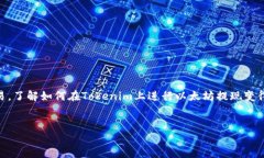 前言在加密货币领域，T