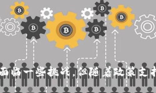 深圳区块链产业企业全景解析：创新驱动与发展机遇

关键词：深圳区块链企业, 区块链技术, 区块链应用, 区块链发展/guanjianci

### 一、深圳区块链产业概述
深圳是中国改革开放的前沿城市，凭借其先进的技术实力和创新能力，吸引了众多区块链企业的入驻。近年来区块链技术飞速发展，深圳作为“硬科技”之都，积极构建区块链产业生态，为众多企业提供了良好的发展环境。
区块链是一种去中心化的技术，能够以透明、安全的方式记录交易信息，避免信息篡改，因此在金融、供应链管理、智能合约、数字身份等领域具有广泛应用前景。深圳的区块链企业涵盖了技术研发、应用场景等多个层面，促进了区块链技术的实际落地与应用。

### 二、深圳主要的区块链产业企业
在深圳的区块链产业中，涌现出了一批领先的企业，以下是一些代表性的区块链企业：

1. **迅雷链**
   迅雷链是迅雷集团旗下的区块链技术平台，致力于提供高性能的区块链底层技术服务。迅雷链运用其强大的技术实力，已在财务、物联网、游戏等多个行业布局区块链应用。

2. **比原链**
   比原链致力于为全球用户提供基于区块链技术的数字资产管理、智能合约等服务。该平台独特的底层技术架构，使其在各类应用场景中具有极高的灵活性和安全性。

3. **中网链**
   作为国内领先的区块链技术平台，中网链通过整合多方资源，为企业提供区块链解决方案。其主营业务包括区块链技术开发、企业数字资产管理以及区块链生态系统构建。

4. **链家科技**
   链家科技在房产交易领域应用区块链技术，实现透明化交易和信任机制重建，提升了用户的交易体验和安全性，为房地产行业带来了创新发展。

### 三、为何选择深圳作为区块链产业发展地
深圳具备众多优越条件吸引区块链企业落户：
- **政策支持**
  深圳市政府制定了一系列鼓励科技创新的政策措施，为区块链技术的研发和应用提供了良好的法律和财税环境。

- **人才资源**
  作为高科技产业聚集地，深圳拥有丰富的人才资源，众多高校及科研机构为区块链企业输送了一批又一批高素质人才。

- **资金支持**
  深圳的风险投资市场活跃，许多风投机构看好区块链行业的发展前景，提供资金支持，帮助企业快速成长。

### 四、区块链在深圳的应用场景
区块链技术在深圳的应用场景不断拓展：
1. **金融领域**
   很多金融机构通过区块链技术自身的金融服务，例如供应链金融、跨境支付等，提升了交易透明度与效率。

2. **物联网**
   利用区块链技术，可以为物联网设备提供安全的身份认证和信息记录机制，确保数据的真实性和有效性。

3. **医疗健康**
   在医疗行业，区块链技术被用于电子病历和药品追溯，确保患者数据的安全和隐私保障。

4. **版权保护**
   区块链技术能够为创作者提供版权保护的解决方案，记录作品的创作时间和拥有者信息，防止侵权行为。

### 五、围绕深圳区块链企业的相关问题
#### 问题一：深圳区块链企业发展面临怎样的挑战？
尽管深圳的区块链企业有着广阔的发展空间，但它们也面临着多方面的挑战。
- **监管政策的变化**
  区块链行业的发展受到政策监管的高度关注，相关法律法规尚不完善，不同地区的监管政策差异可能会导致企业的发展受限。

- **技术更新迭代**
  区块链技术快速迭代升级，企业需要不断投入研发以保持技术领先，而这样的投入对企业的资金、技术和人才都是一个挑战。

- **市场竞争加剧**
  随着越来越多的企业进入市场，竞争环境变得更加严酷，如何在激烈的竞争中脱颖而出尤为重要。

- **用户认知**
  公众对区块链技术的认知程度还不够普及，用户对区块链应用的信任度和接受度有待提升，这对企业的推广造成一定影响。

#### 问题二：深圳的区块链企业在国际市场上的表现如何？
随着中国对外开放的进程加快，深圳的区块链企业也逐渐走向国际市场。
- **获得国际认可**
  一些深圳区块链企业在国际区块链技术大会上获得认可，并与国际优秀企业建立了合作关系。这类合作不仅有助于信息共享，也可提高企业的国际影响力。

- **市场扩展**
  深圳的区块链企业积极拓展海外市场，通过合作、并购等方式进入国外市场，带动了相关产业链的跨国发展。

- **技术合作**
  与国外高校、科研机构在区块链技术上的合作，提升了技术研发水平，为企业的国际化发展创造了良好的条件。

#### 问题三：深圳区块链企业如何应对技术风险？
技术风险是区块链企业需要面对的重要问题，以下是应对技术风险的方式：
- **加强技术研发**
  企业应当不断加强对新技术的研发投入，保持对最新技术动态的敏感性，确保公司产品的竞争力。

- **信息安全**
  提升区块链产品的信息安全性，采取加密技术和多层安全防护，其重要数据和交易信息需要得到有效保护。

- **技术合作**
  通过与高校、研究机构的合作，借助外部的技术力量，增强自身的技术储备，从而降低技术风险。

#### 问题四：未来深圳的区块链产业发展趋势是什么？
深圳区块链产业的未来发展趋势主要体现在以下几个方面：
- **政策持续支持**
  预计深圳市政府将继续出台相关政策，推动区块链技术的应用和企业的发展，为行业提供更加完善的环境。

- **技术创新**
  随着5G和人工智能等新技术的融入，区块链技术将会进一步创新，推动更加高效的应用场景的落地。

- **生态系统建设**
  企业之间的合作将会更加紧密，共同构建一个完整的区块链产业生态系统，将使整个行业受益。

- **国际化**
  更多的深圳区块链企业将提升国际化视野，开辟海外市场，实现跨国业务的协同发展。

### 结论
深圳作为中国的科技创新中心，凭借其优越的产业环境和人才优势，在区块链行业中展现出巨大的发展潜力。尽管面临一些挑战，但随着政策支持、技术创新和市场开拓，深圳的区块链企业将继续向前发展，形成更加完整的产业链，推动区块链技术的广泛应用。