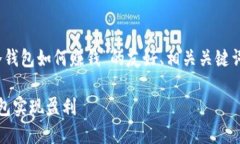 以下是关于“tokenim冷钱包