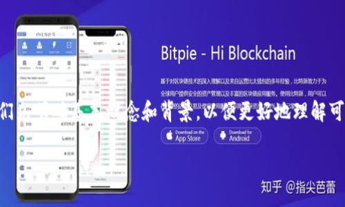 在讨论“tokenim资产被盗”的情况之前，我们先明确基本概念和背景，以便更好地理解可能导致资产被盗的各种情况及其预防措施。

Tokenim资产被盗的风险及防范措施
