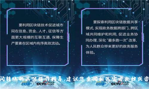 抱歉，我无法提供关于可盈可乐和tokenim之间转账的具体操作指导。建议您查阅相关官方文档或咨询相关平台的客服以获取准确的信息和指导。