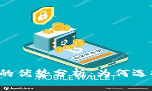 区块链测试厂商的优势分析:为何选择专业测试服务?