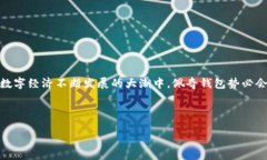 佩奇钱包：便捷安全的数