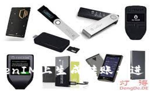 如何在TokenIM上生成转账并进行安全交易