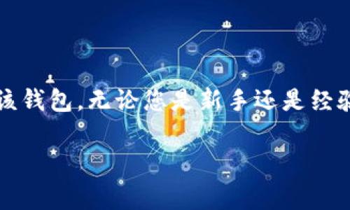 jiaoti如何在TokenTokenIM钱包中转入USDT？快速指南与常见问题解答/jiaoti
TokenTokenIM, USDT, 钱包转账, 数字资产/guanjianci

导言
随着加密货币的普及，越来越多的人开始了解和使用各种数字资产。USDT（泰达币）作为一种稳定币，其在加密货币市场中扮演着重要的角色。很多用户选择使用TokenTokenIM钱包来管理他们的数字资产，尤其是USDT。那么，如何在TokenTokenIM钱包中转入USDT呢？本文将为您提供详细的指南并解答常见问题。

什么是TokenTokenIM钱包？
TokenTokenIM钱包是一款功能强大的数字资产管理工具，支持多种类型的加密货币交易与管理，包括比特币、以太坊和稳定币USDT等。这个钱包的用户界面友好，操作简便，适合新手与资深用户使用。此外，TokenTokenIM钱包还提供了安全的存储方式，确保用户的数字资产安全。

在TokenTokenIM钱包中转入USDT的步骤
下面，我们将一步步指导您如何在TokenTokenIM钱包中转入USDT。

h4第一步：下载并安装TokenTokenIM钱包/h4
首先，您需要下载TokenTokenIM钱包。可以在官方网站或者应用商店找到适合您设备的版本。安装完成后，打开钱包并创建新账户或导入已有账户。

h4第二步：获取USDT地址/h4
在TokenTokenIM钱包中，找到USDT资产选项。点击后，您将看到一个“接收”或“收款”按钮，点击后将显示您的USDT钱包地址。复制这个地址。

h4第三步：从其他钱包转入USDT/h4
打开您另一个钱包（如Binance、Huobi等），并选择转账功能。输入之前复制的USDT地址，填写转入的金额，然后确认转账。在确认后，保持关注转账状态，一般几分钟内即可在TokenTokenIM钱包中看到USDT到账。

h4第四步：确认到账/h4
转账过程完成后，返回TokenTokenIM钱包，点击USDT资产，可以查看到账金额。若显示正确，说明转账成功。

常见问题解答

h4问题一：TokenTokenIM钱包支持哪些资产？/h4
TokenTokenIM钱包支持多种数字资产，具体包括但不限于比特币（BTC）、以太坊（ETH）、波场（TRC20）、USDT、莱特币（LTC）等。用户可以通过该钱包管理多种加密货币，进行实时交易、存储等。
TokenTokenIM的多币种支持，充分满足了不同用户的需求，无论是打算长持的投资者，还是频繁交易的用户，都能够轻松管理和操作。
另外，该钱包还不断更新和扩展支持的资产种类，确保用户能够使用最新的数字资产进行管理。

h4问题二：如何确保在TokenTokenIM钱包中资产安全？/h4
安全是任何数字资产钱包最重要的考量因素之一。TokenTokenIM钱包采用多重安全措施来保护用户的资产。
首先，TokenTokenIM使用了行业标准的加密技术，确保用户的信息和资产不被泄露。其次，钱包支持私钥本地存储，用户可以将私钥保存在自己的设备上，避免因在线存储被黑客攻击而导致资产失窃。
另外，用户也可以启用额外的安全措施，如两步验证、指纹登陆等，增强账户安全性。
此外，建议用户定期更改密码，并保持警觉，不轻易点击不明链接或分享自己的钱包信息，确保数字资产安全。

h4问题三：转账过程中遇到的问题该如何解决？/h4
在进行转账时，用户可能会遇到各种问题，如转账失败、延迟到账等。首先，建议用户检查输入的USDT地址是否正确，地址错误可能导致资产丢失。
如果转账失败，用户可以查看交易状态，在大多数钱包中都有交易记录可以查阅。同时，建议用户查看网络状态，有时因网络拥堵导致转账延迟。
在遇到其他问题时，用户可以联系客服寻求帮助，TokenTokenIM通常会提供7x24小时的支持服务，以解决用户在使用过程中的问题。

h4问题四：如何进行USDT的提现和交易？/h4
在TokenTokenIM钱包中，USDT不仅可以存储，还可以进行交易和提现。用户可以通过钱包内的交易功能，选择相应的平台进行数字货币交易。
若希望提现USDT到其他钱包或平台，用户只需进入USDT资产选项，点击“发送”，粘贴目标地址，输入提现金额，确认后即可进行提现。注意检查手续费和最小提现金额等信息。
在进行任何交易或提现之前，建议用户详细了解所选择交易平台的政策和费用，以确保不会产生不必要的损失。

总结
通过本文的详细介绍，相信您已经对如何在TokenTokenIM钱包中转入USDT有了清晰的认识。此外，解决的一些常见问题也将帮助您更好地使用该钱包。无论您是新手还是经验丰富的投资者，理解和掌握这些信息都将对您的数字资产管理起到积极的作用。希望您在未来的加密货币旅程中，能够更顺利、安全地进行交易。

如您还有其他问题，欢迎留言交流！