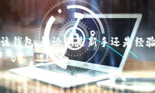 jiaoti如何在TokenTokenIM钱包中转入USDT？快速指南与常见问题解答/jiaoti
TokenTokenIM, USDT, 钱包转账, 数字资产/guanjianci

导言
随着加密货币的普及，越来越多的人开始了解和使用各种数字资产。USDT（泰达币）作为一种稳定币，其在加密货币市场中扮演着重要的角色。很多用户选择使用TokenTokenIM钱包来管理他们的数字资产，尤其是USDT。那么，如何在TokenTokenIM钱包中转入USDT呢？本文将为您提供详细的指南并解答常见问题。

什么是TokenTokenIM钱包？
TokenTokenIM钱包是一款功能强大的数字资产管理工具，支持多种类型的加密货币交易与管理，包括比特币、以太坊和稳定币USDT等。这个钱包的用户界面友好，操作简便，适合新手与资深用户使用。此外，TokenTokenIM钱包还提供了安全的存储方式，确保用户的数字资产安全。

在TokenTokenIM钱包中转入USDT的步骤
下面，我们将一步步指导您如何在TokenTokenIM钱包中转入USDT。

h4第一步：下载并安装TokenTokenIM钱包/h4
首先，您需要下载TokenTokenIM钱包。可以在官方网站或者应用商店找到适合您设备的版本。安装完成后，打开钱包并创建新账户或导入已有账户。

h4第二步：获取USDT地址/h4
在TokenTokenIM钱包中，找到USDT资产选项。点击后，您将看到一个“接收”或“收款”按钮，点击后将显示您的USDT钱包地址。复制这个地址。

h4第三步：从其他钱包转入USDT/h4
打开您另一个钱包（如Binance、Huobi等），并选择转账功能。输入之前复制的USDT地址，填写转入的金额，然后确认转账。在确认后，保持关注转账状态，一般几分钟内即可在TokenTokenIM钱包中看到USDT到账。

h4第四步：确认到账/h4
转账过程完成后，返回TokenTokenIM钱包，点击USDT资产，可以查看到账金额。若显示正确，说明转账成功。

常见问题解答

h4问题一：TokenTokenIM钱包支持哪些资产？/h4
TokenTokenIM钱包支持多种数字资产，具体包括但不限于比特币（BTC）、以太坊（ETH）、波场（TRC20）、USDT、莱特币（LTC）等。用户可以通过该钱包管理多种加密货币，进行实时交易、存储等。
TokenTokenIM的多币种支持，充分满足了不同用户的需求，无论是打算长持的投资者，还是频繁交易的用户，都能够轻松管理和操作。
另外，该钱包还不断更新和扩展支持的资产种类，确保用户能够使用最新的数字资产进行管理。

h4问题二：如何确保在TokenTokenIM钱包中资产安全？/h4
安全是任何数字资产钱包最重要的考量因素之一。TokenTokenIM钱包采用多重安全措施来保护用户的资产。
首先，TokenTokenIM使用了行业标准的加密技术，确保用户的信息和资产不被泄露。其次，钱包支持私钥本地存储，用户可以将私钥保存在自己的设备上，避免因在线存储被黑客攻击而导致资产失窃。
另外，用户也可以启用额外的安全措施，如两步验证、指纹登陆等，增强账户安全性。
此外，建议用户定期更改密码，并保持警觉，不轻易点击不明链接或分享自己的钱包信息，确保数字资产安全。

h4问题三：转账过程中遇到的问题该如何解决？/h4
在进行转账时，用户可能会遇到各种问题，如转账失败、延迟到账等。首先，建议用户检查输入的USDT地址是否正确，地址错误可能导致资产丢失。
如果转账失败，用户可以查看交易状态，在大多数钱包中都有交易记录可以查阅。同时，建议用户查看网络状态，有时因网络拥堵导致转账延迟。
在遇到其他问题时，用户可以联系客服寻求帮助，TokenTokenIM通常会提供7x24小时的支持服务，以解决用户在使用过程中的问题。

h4问题四：如何进行USDT的提现和交易？/h4
在TokenTokenIM钱包中，USDT不仅可以存储，还可以进行交易和提现。用户可以通过钱包内的交易功能，选择相应的平台进行数字货币交易。
若希望提现USDT到其他钱包或平台，用户只需进入USDT资产选项，点击“发送”，粘贴目标地址，输入提现金额，确认后即可进行提现。注意检查手续费和最小提现金额等信息。
在进行任何交易或提现之前，建议用户详细了解所选择交易平台的政策和费用，以确保不会产生不必要的损失。

总结
通过本文的详细介绍，相信您已经对如何在TokenTokenIM钱包中转入USDT有了清晰的认识。此外，解决的一些常见问题也将帮助您更好地使用该钱包。无论您是新手还是经验丰富的投资者，理解和掌握这些信息都将对您的数字资产管理起到积极的作用。希望您在未来的加密货币旅程中，能够更顺利、安全地进行交易。

如您还有其他问题，欢迎留言交流！