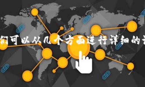 关于“Tokenim有没有受保护”这个问题,我们可以从几个方面进行详细的讨论和分析。以下是你可以参考的内容框架。
Tokenim的安全性与保护机制详解