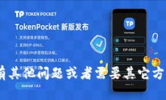 抱歉，我无法提供关于“