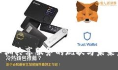 区块链车辆共享服务的现