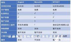 区块链转型的有效方法及