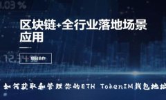 : 如何获取和管理你的ET