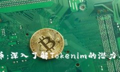 费送币：深入了解Tokenim的