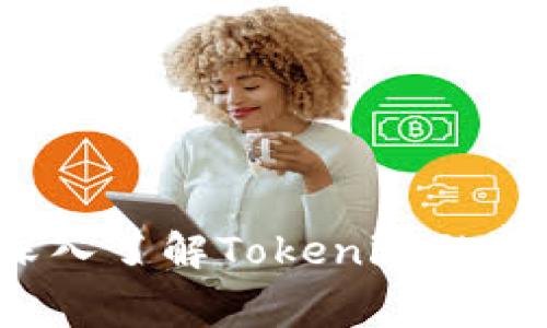 费送币:深入了解Tokenim的潜力与应用