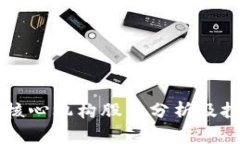 区块链核心机构股票分析