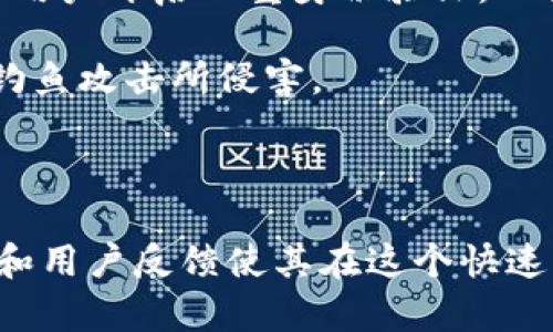   解析TokenTokenIM钱包：您的数字资产管理新选择 / 

 guanjianci TokenTokenIM钱包, 数字资产, 电子钱包, 安全性 /guanjianci 

---

### 什么是TokenTokenIM钱包？

在区块链技术和数字货币日益普及的今天，数字资产管理变得越来越重要。TokenTokenIM钱包作为一款新兴的电子钱包，专注于提供安全、便捷、高效的数字资产管理解决方案。无论是对于新手还是专业投资者，TokenTokenIM钱包都具备吸引力，尤其是在用户体验和安全性方面。

TokenTokenIM钱包支持多种主流货币，包括比特币、以太坊和许多ERC-20代币。该钱包的设计旨在让用户可以通过简单的界面轻松管理其数字资产，同时保证交易的安全性。无论是存储、发送还是接收数字货币，TokenTokenIM钱包都能提供流畅的体验。

a name=