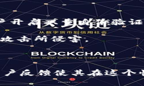   解析TokenTokenIM钱包：您的数字资产管理新选择 / 

 guanjianci TokenTokenIM钱包, 数字资产, 电子钱包, 安全性 /guanjianci 

---

### 什么是TokenTokenIM钱包？

在区块链技术和数字货币日益普及的今天，数字资产管理变得越来越重要。TokenTokenIM钱包作为一款新兴的电子钱包，专注于提供安全、便捷、高效的数字资产管理解决方案。无论是对于新手还是专业投资者，TokenTokenIM钱包都具备吸引力，尤其是在用户体验和安全性方面。

TokenTokenIM钱包支持多种主流货币，包括比特币、以太坊和许多ERC-20代币。该钱包的设计旨在让用户可以通过简单的界面轻松管理其数字资产，同时保证交易的安全性。无论是存储、发送还是接收数字货币，TokenTokenIM钱包都能提供流畅的体验。

a name=