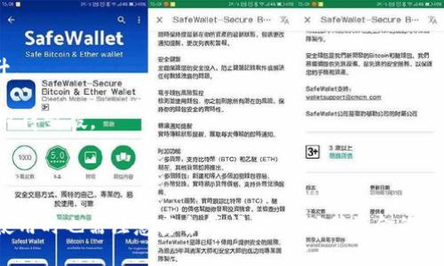 tiaoti如何高效进行TokenIM资金批量归集？详解流程与技巧/tiaoti  
TokenIM, 资金归集, 批量处理, 数字资产管理/guanjianci  

在如今数字化迅速发展的时代，区块链和数字资产的管理成为了金融科技领域的重要课题。而在这个庞大的生态系统中，TokenIM作为一种高效的资金归集工具，因其便捷的操作和强大的功能，逐渐受到企业和个人用户的青睐。本文将详细介绍TokenIM的资金批量归集的流程、技巧以及相关注意事项，希望能为大家在进行数字资产管理时提供参考。

一、什么是TokenIM资金归集？
TokenIM是一款基于区块链技术的资金管理工具，主要用于数字资产的管理与调配。资金归集，就是将分散在多个账户、钱包或交易平台上的数字资产进行集中管理的过程。通过TokenIM，用户可以快速、高效地将不同来源的资金归集到一个集中账户，从而实现更好的资金管理和风险控制。

二、TokenIM资金批量归集的具体流程
1. **注册与账户设置**  
在使用TokenIM进行资金归集之前，用户需要先在平台上注册一个账户，并进行相应的设置。用户需提供必要的身份信息，完成身份认证，确保账户的安全性和合法性。  
2. **连接各类钱包与平台**  
用户需要将自己的数字钱包及其他资金账户与TokenIM进行连接。这一步骤涉及到API的应用，通过这些接口，用户可以将资产信息实时同步到TokenIM平台。  
3. **选择归集资金**  
在平台上，用户可以方便地查看所有已连接钱包和账户中的资金情况。接下来，用户需要选择要归集的资金来源，输入归集的金额以及目标账户信息。  
4. **确认与执行归集**  
在确认所有信息无误后，用户可以提交归集请求。TokenIM将会进行批量处理，将不同来源的资金转入目标账户中。这一过程系统会提供实时反馈，确保资金归集过程透明可控。  
5. **检查与记录管理**  
资金归集完成后，用户可以在TokenIM的管理后台查看交易记录与归集情况。系统会自动生成相关报表，方便用户进行后续财务分析与决策。

三、TokenIM资金批量归集的优势
TokenIM在资金批量归集方面有多种优势，能够帮助用户提升资金管理效率。  
1. **高效的资金调配**  
传统的资金归集往往需要多个步骤，耗时耗力。而TokenIM则通过自动化的操作，大大提高了资金转移的效率。此外，用户能够在几分钟内完成整个归集过程，节省了大量时间。  
2. **实时监控与安全保障**  
TokenIM提供实时监控功能，用户可以随时查看资金的流动情况。同时，平台也会对所有操作记录进行加密，最大限度地保障用户资金的安全。  
3. **简化的用户体验**  
TokenIM的界面设计，用户可以很快上手。无论是新手还是有经验的用户，都能够在短时间内掌握操作方法，降低了使用门槛。  
4. **便捷的数据管理**  
通过TokenIM，用户可以轻松生成各类财务报表，进行数据分析。这对于进行财务决策和市场分析都是非常有帮助的。

四、TokenIM资金归集中的注意事项
尽管TokenIM在资金批量归集中提供了很多便利，但用户在使用时还是需要注意一些问题。  
1. **确保账户安全**  
在进行资金归集前，用户应确保自己的TokenIM账户及关联钱包的安全。需要设置强密码，并启用双重认证等安全措施，以防止资金被盗窃。  
2. **及时更新信息**  
用户需要定期检查自己的账户信息和连接的信息是否已更新，尤其是在更换设备或浏览器时，一旦信息错误可能导致归集失败。  
3. **了解交易费用**  
在进行资金归集时，用户需要了解可能会产生的交易费用，确保归集的金额大于手续费，避免因手续费过高而造成损失。  
4. **关注市场波动**  
由于数字资产市场的波动性，用户在归集资金时需要关注市场动态，合理安排资金归集的时机，以规避风险。

五、常见问题解答

1. 如何解决TokenIM资金归集过程中遇到的常见问题？
在使用TokenIM进行资金归集时，用户可能会遇到一些问题，例如账户连接不成功、资金未及时到账、归集失败等。针对这些问题，可以采取以下措施：  
1. **账户连接问题**  
如果用户在连接钱包或交易平台时出现问题，可以首先检查网络状况，确保网络畅通。检查API密钥是否正确，必要时可以重新生成并进行连接。同时，可以尝试使用不同的浏览器或设备进行操作。  
2. **资金未到账**  
在提交归集请求后，若资金未及时到账，需要检查交易记录。在TokenIM平台上，用户可以查看到详细的交易状态。如果状态显示为“处理中”，用户可以耐心等待；如果显示为“失败”，则需要联系TokenIM客服进行进一步的核查。  
3. **归集失败**  
归集失败通常是由于输入的信息有误或资金不足导致的。用户需仔细检查归集金额、目标账户信息等，确保无误后再试。若多次失败，则可考虑寻求客服的帮助。

2. TokenIM与其他资金归集工具相比的优势是什么？
在市场上，存在多种资金归集工具，然而TokenIM相较于其他工具而言，具有以下几个显著优势：  
1. **系统的专注性**  
TokenIM专注于数字资产的管理与归集，其产品设计更契合用户的需求，简化了操作流程，增强用户体验。而其他一些工具则往往是多功能的，导致用户在使用特定功能时体验不佳。  
2. **更高的安全性**  
TokenIM针对数字资产的特殊性，采用了更为严格的安全措施，如多重身份验证、交易记录加密等，这些都有效防止了盗窃和攻击事件。而其他工具在安全性上可能没有同等的重视，用户资金风险较高。  
3. **灵活的手续费结构**  
在手续费方面，TokenIM与市场其他平台相比，往往提供了更为灵活的结构，用户可以根据资金归集的规模选择不同的收费方式，而其他平台可能会采取固定费用方式，缺乏灵活性。

3. 关于TokenIM资金批量归集的技术实现
TokenIM的资金批量归集是基于先进的区块链技术实现的，其系统架构设计采取了分布式处理，确保可扩展性和高效性。  
1. **分布式账本技术**  
TokenIM采用分布式账本技术，所有交易记录会在网络中多个节点上进行保存。这种方式确保了数据的真实可靠，由于数据同时存在于多个节点，用户可以防止单点故障带来的风险。  
2. **智能合约应用**  
在资金归集及处理过程中，TokenIM也使用了智能合约，智能合约能够自动执行预设的规则，并在各方满足条件时自动完成资金转移，减少人为干预，提升了效率。  
3. **实时数据处理**  
TokenIM系统能够对用户的交易请求进行实时处理，系统通过高效的算法快速计算出资金的归集路径与金额。用户提交的每一笔请求都能够在几秒内完成审核与处理，确保用户在资金管理上的高效性。

4. TokenIM在未来的发展前景
随着区块链技术及数字资产管理的普及，TokenIM必将在未来迎来新的发展机遇。  
1. **市场需求增强**  
数字资产市场的规模不断扩大，企业及个人对资金归集的需求日益增加。TokenIM能够提供更高效的资金管理解决方案，有助于其在市场中的竞争力提升。  
2. **技术进步**  
随着区块链技术的不断进步，TokenIM也将不断迭代更新其技术平台，提高系统的安全性与处理能力。未来，相信TokenIM将在技术创新与用户体验方面取得突破。  
3. **产品多样化**  
未来，TokenIM也可以考虑推出更多的功能模块，满足用户日益多样化的需求，如多币种管理、资产增值投资、风险管理等，这将为其开辟新的收入来源。

综上所述，TokenIM作为一款先进的资金批量归集工具，凭借其高效的操作、强大的安全性以及良好的用户体验，正逐渐占领市场的制高点。同时，用户在使用时也需注意安全等问题，以确保资金的安全和管理的效率。