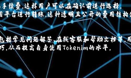   了解Tokenim最低费用转账的优势与使用指南 / 

 guanjianci Tokenim, 最低费用, 转账, 加密货币 /guanjianci 

什么是Tokenim？
Tokenim是一种基于区块链技术的数字货币转账平台。它的主要目标是为用户提供快速、安全且成本低廉的转账服务。在当今快速发展的金融科技环境中，Tokenim凭借其独特的技术架构和的费用结构，逐渐在加密货币市场上占据了一席之地。
与传统的银行转账相比，Tokenim的转账速度明显更快，通常在几分钟之内完成，而验收时间可能需要几天。更重要的是，Tokenim引入了最低费用转账的概念，使得用户在进行货币转账时，无需承担高额的手续费，尤其是在跨境交易时，这一点更为显著。

Tokenim最低费用转账的优势
Tokenim最低费用转账的优势是多方面的。首先，它为用户提供了一种透明且公平的费用结构，不同于许多金融机构在转账过程中隐藏的额外费用，Tokenim的费用可在转账前明确知晓。此外，Tokenim还运用了一系列技术手段，可以大幅降低运营成本，从而使得最低费用成为可能。
其次，Tokenim的用户体验设计也力求极致。无论您是新手还是有经验的加密货币用户，都能轻松地上手使用Tokenim平台。其简化的转账流程，使得用户在进行加密货币交易、转账时能够高效且无忧.
最后，Tokenim在安全性方面也做了大量的工作。通过智能合约和加密协议，Tokenim确保了用户数据和资产的安全性，不必担心转账过程中信息被泄露或非法操控。

如何使用Tokenim进行最低费用转账
使用Tokenim进行最低费用转账的步骤相对简单。首先，用户需要在Tokenim平台上注册一个账户。注册过程仅需提供基本信息并完成身份验证，确保符合监管要求。
注册完成后，用户可以通过各种支付方式，如银行转账、信用卡或其他加密货币，将资金充值到Tokenim账户中。充值一旦完成，用户可以选择进行转账操作。在进行转账时，用户只需输入接收者的地址和转账金额，系统将自动显示相关费用，用户可以确认后进行转账。
在确认后，Tokenim会立即进行处理，并在区块链上完成转账。同时，用户可以实时查看转账状态以及手续费的具体情况，无需担心隐藏费用。

Tokenim的安全性分析
在使用任何加密货币平台时，安全性是用户最为关心的问题之一。Tokenim采取了一系列措施确保平台以及用户资产安全。首先，Tokenim采用行业标准的SSL加密技术，保护用户在交易过程中的数据安全。
其次，Tokenim使用了多重签名技术，确保在转账时需要多方认证，提高了账户的安全等级。此外，Tokenim还会定期进行安全审核，及时修复潜在的漏洞，确保平台不被攻击者入侵。
最后，用户的数据和资产都会存储在去中心化的方式中，即使Tokenim平台遭到攻击，也不会导致用户资产的损失。这些安全措施使用户能够高枕无忧地进行最低费用转账，而不必担心资金被盗用或信息被泄露。

Tokenim的客户支持与服务
Tokenim致力于为用户提供优质的客户支持。其客服团队由专业人员组成，能够快速响应用户的问题与需求。无论是账户问题、转账操作还是技术支持，用户都可以通过多种渠道与客服团队取得联系，包括在线聊天、电子邮件和电话等。
此外，Tokenim还提供了丰富的在线资源，包括使用指南、常见问题解答和视频教程，帮助用户了解平台的各项功能和操作，提高使用体验。
通过这些举措，Tokenim希望能够为用户打造一个高效、便捷的转账服务平台，让用户在使用过程中能够得到充分的帮助与支持。

问题解答

1. Tokenim与传统转账方式相比有哪些不同？
使用传统银行转账时，用户常常需要支付高额的手续费，尤其在跨境交易时，手续费可能高达数十美元。而Tokenim则采用了最低费用的结构，费用降低至几美分，甚至可以为特定用户或高频交易者提供免费的转账服务。
此外，传统转账方式通常需要多个工作日才能完成交易，而Tokenim的转账速度明显更快，通常在数分钟内即可完成。此外，由于Tokenim是去中心化的，用户不需要通过中介机构进行交易，这使得交易更加透明和快捷。
最重要的是，Tokenim平台的安全性和用户隐私保护措施更加到位，减少了用户在传统金融机构中可能面临的风险，包括信息泄露和资金被盗用等。

2. 如何确保Tokenim上的资金安全？
为了确保Tokenim平台上的资金安全，用户需要采取一些基本的安全措施，例如使用强密码并定期更改密码，不与他人共享账户信息。此外，Tokenim本身也采取了多层次的安全措施，包括使用加密技术、双因素认证等，确保平台的安全性。
用户还应定期检查自己的账户活动，若发现任何异常情况，应立即联系Tokenim客服。同时，用户可启用账户的交易提醒功能，确保及时了解每笔交易情况，从而保护自身资产安全。

3. Tokenim的转账费用如何计算？
Tokenim的转账费用是基于多种因素计算的，包括转账金额、网络拥塞情况等。平台会在用户进行转账前明确显示具体手续费，这样用户可以在确认前进行选择。
此外，Tokenim还会根据用户的转账频率、账户使用情况等，为用户提供一些免手续费的优惠措施，以鼓励用户频繁使用平台进行转账。这种透明且公开的费用结构使得用户可以清晰地了解每笔交易的费用，不必担心隐藏费用。

4. 如果在Tokenim上遇到问题，如何寻求帮助？
如果用户在使用Tokenim过程中遇到任何问题，可以通过Tokenim的网站获取帮助。Tokenim提供了丰富的支持资源，包括常见问题解答、在线客服和帮助文档等。用户可以登录官网，查看相关信息，疑难问题可以直接联系在线客服处理。
此外，Tokenim的社交媒体账号和论坛也是获取帮助和信息的良好渠道。用户可以查看其他用户的经验分享和使用技巧，从而提高自身使用Tokenim的水平。

以上是对Tokenim最低费用转账的详细介绍和相关问题的解答，希望能够帮助用户更好地理解和使用Tokenim平台。