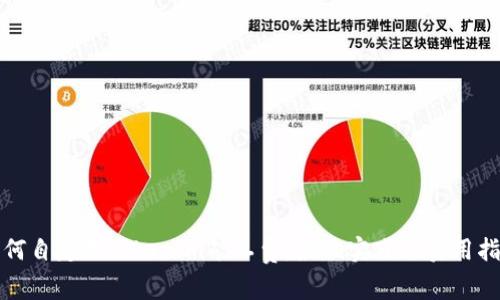 如何自定义Tokenim矿工费：最佳实践与实用指南