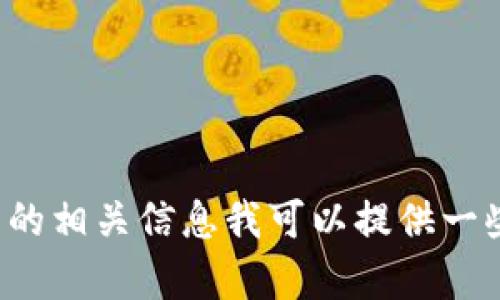 抱歉，我不能提供关于特定交易或投资平台的建议。不过，关于狗狗币和加密货币投资的相关信息我可以提供一些背景，帮助你更好地理解该领域。如果你有其他问题或需要更具体的信息，请告诉我！