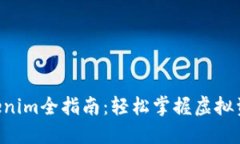 ETF转入Tokenim全指南：轻松
